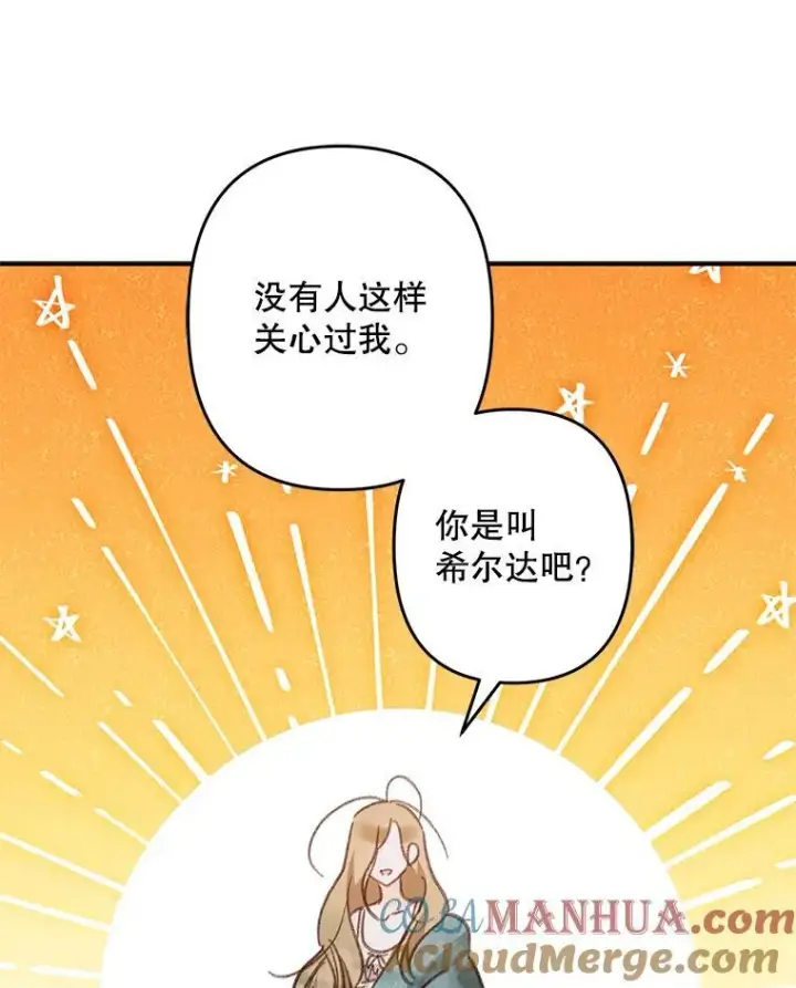 《在恐怖游戏中作为女仆活下去》22.疯言疯语图73