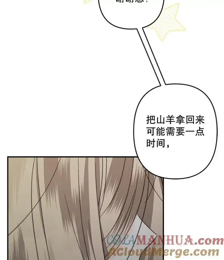 《在恐怖游戏中作为女仆活下去》22.疯言疯语图81