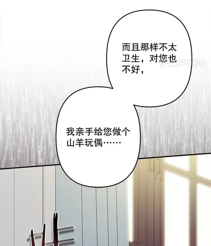 《在恐怖游戏中作为女仆活下去》22.疯言疯语图83