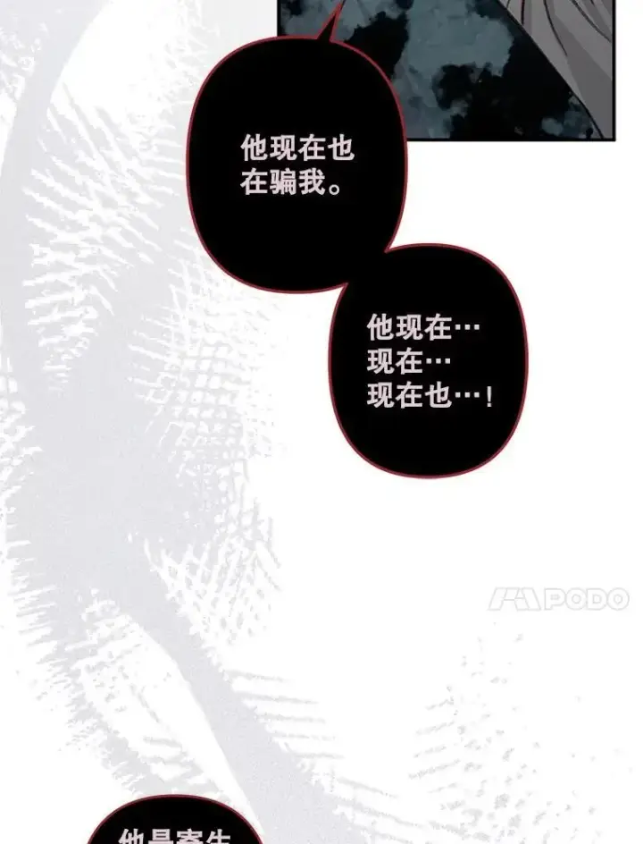 《在恐怖游戏中作为女仆活下去》22.疯言疯语图86