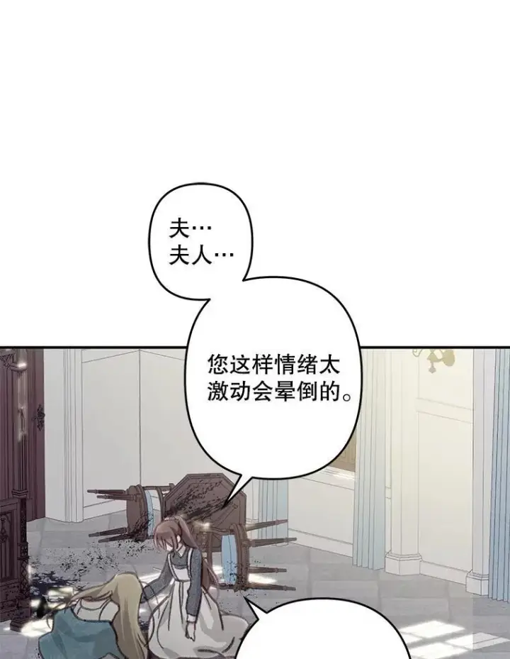 《在恐怖游戏中作为女仆活下去》22.疯言疯语图94