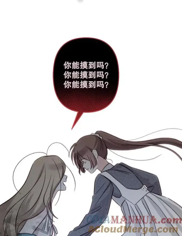 《在恐怖游戏中作为女仆活下去》22.疯言疯语图97