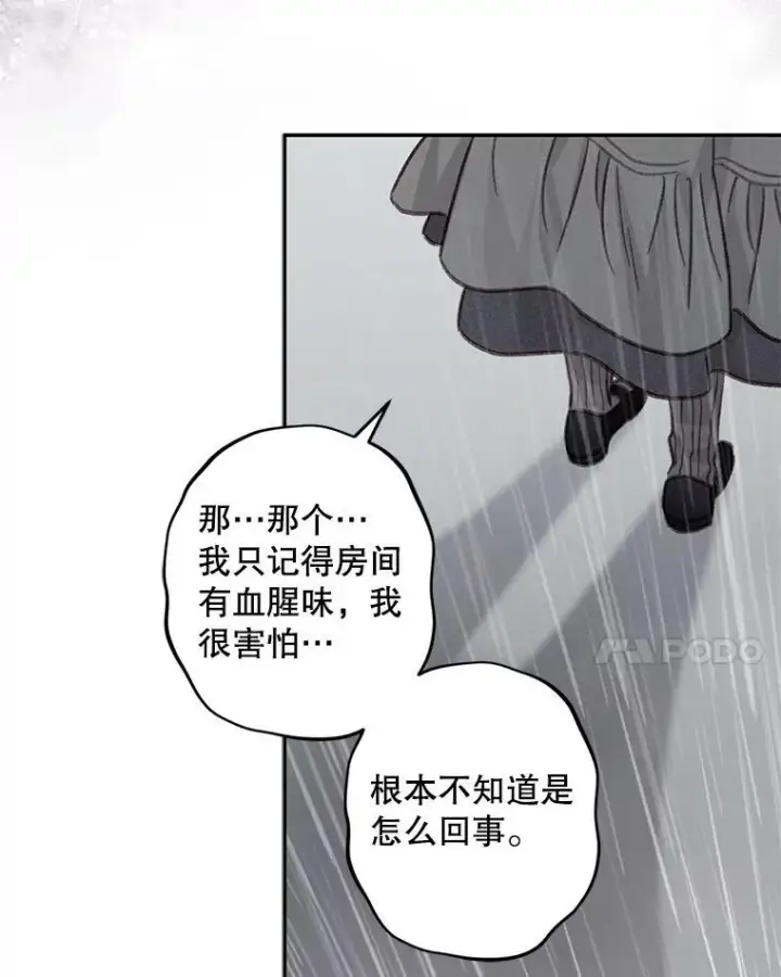 《在恐怖游戏中作为女仆活下去》23.爱恨消绝图39