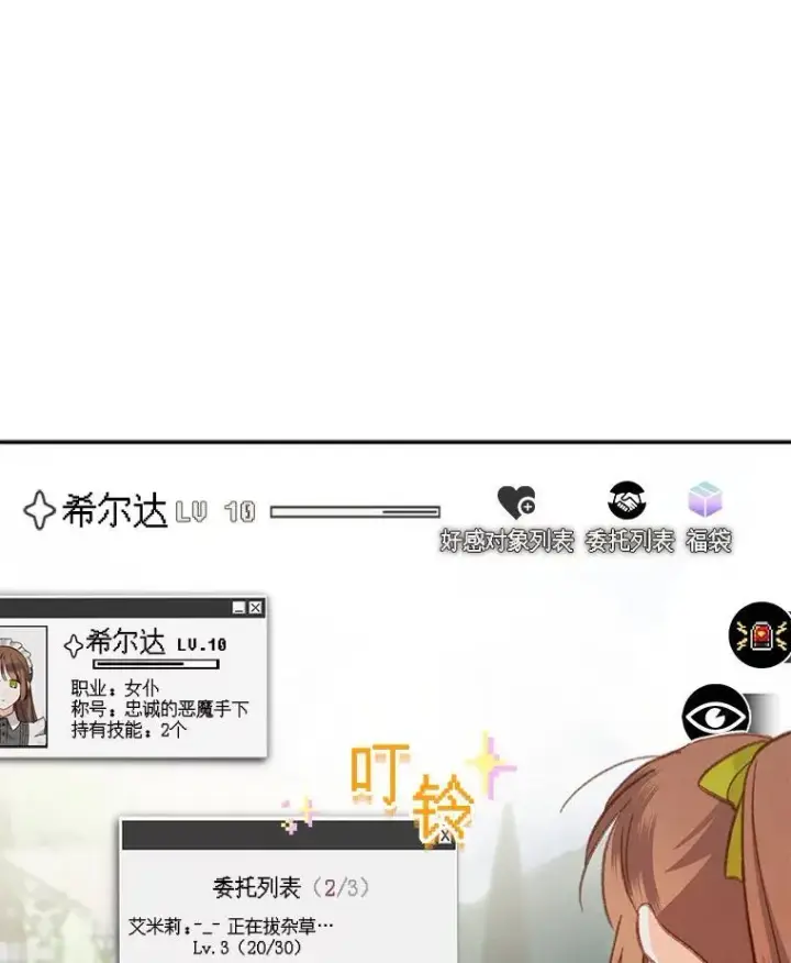 《在恐怖游戏中作为女仆活下去》23.爱恨消绝图63