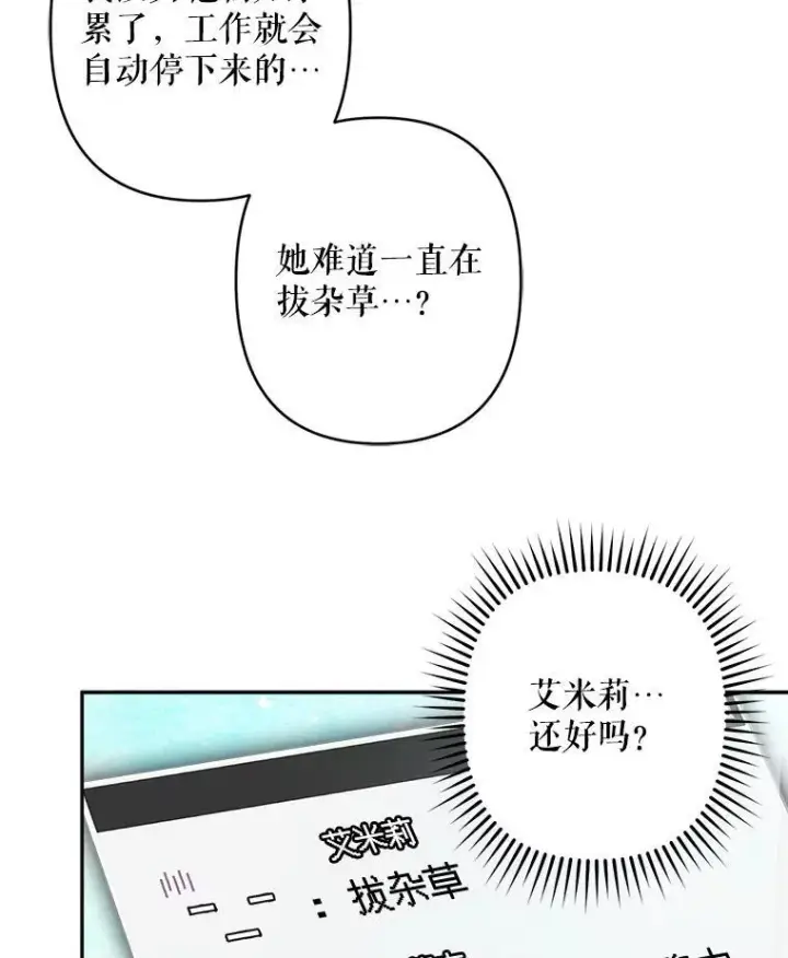 《在恐怖游戏中作为女仆活下去》23.爱恨消绝图66