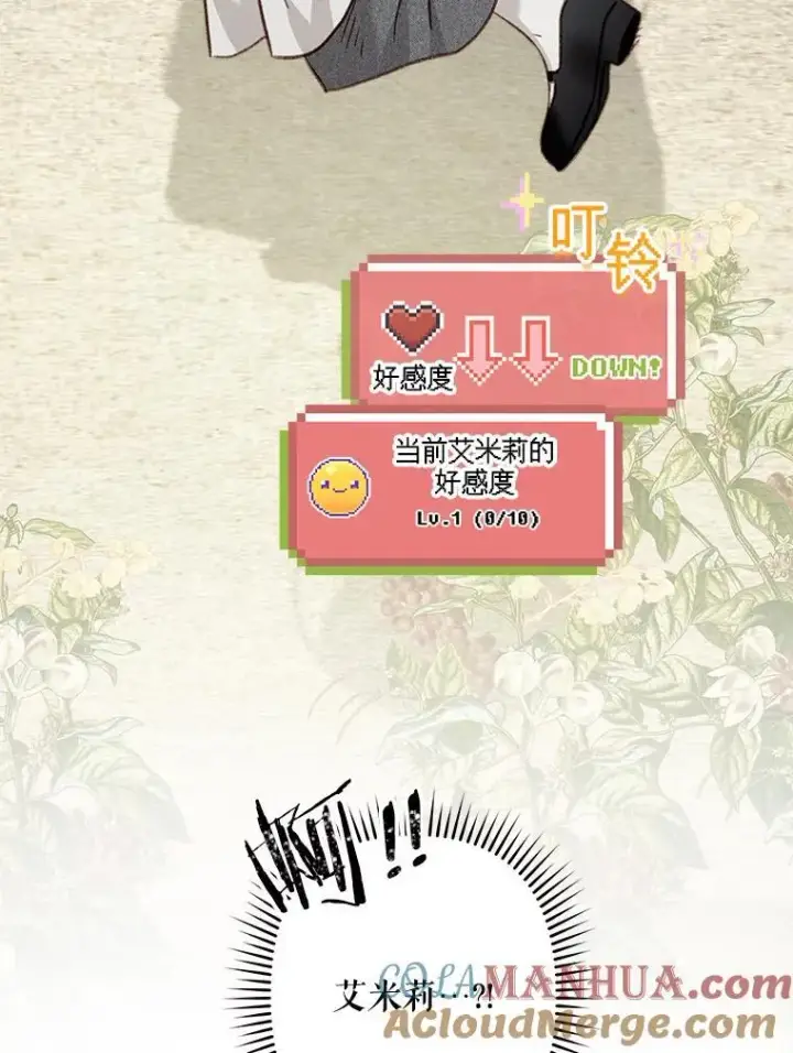 《在恐怖游戏中作为女仆活下去》23.爱恨消绝图73