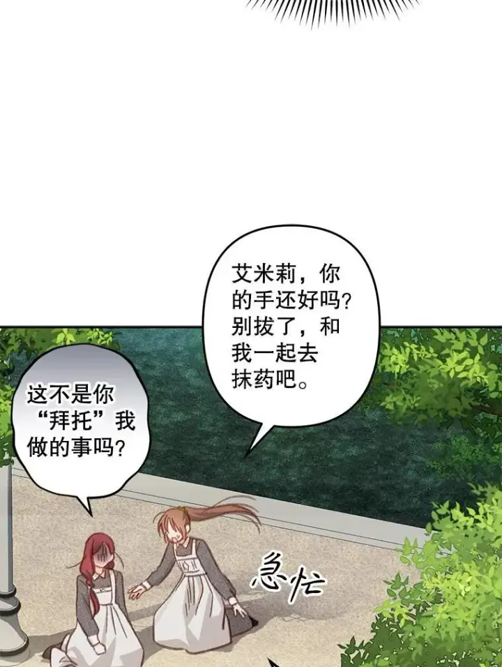 《在恐怖游戏中作为女仆活下去》23.爱恨消绝图75