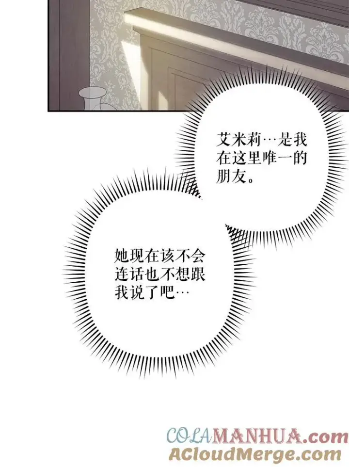《在恐怖游戏中作为女仆活下去》23.爱恨消绝图85
