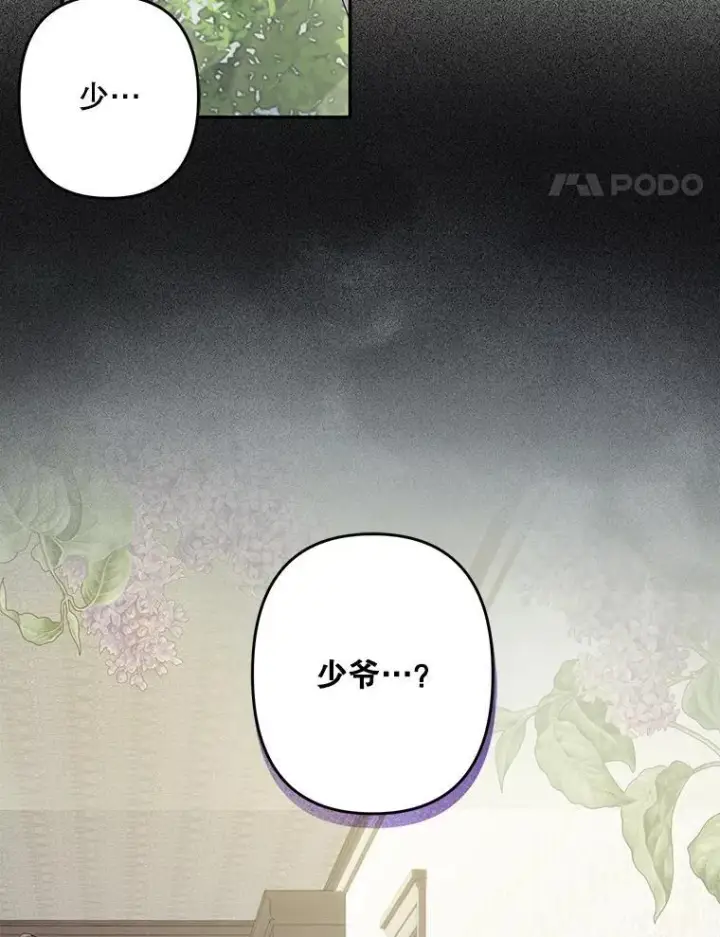《在恐怖游戏中作为女仆活下去》24.甚于恶魔图15