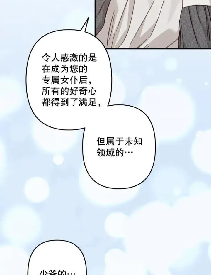 《在恐怖游戏中作为女仆活下去》24.甚于恶魔图39