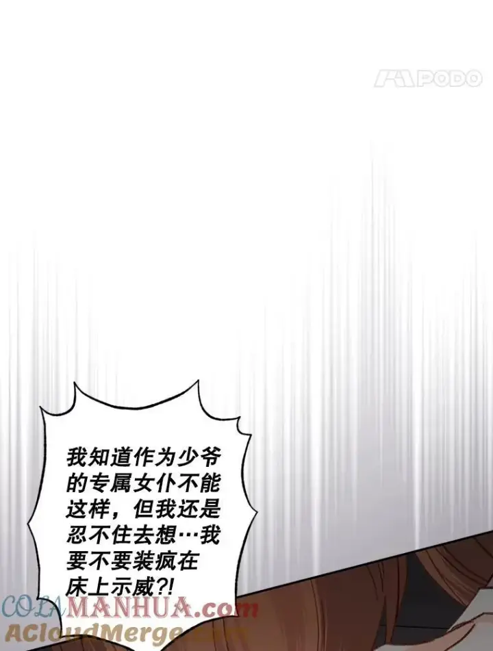 《在恐怖游戏中作为女仆活下去》24.甚于恶魔图45