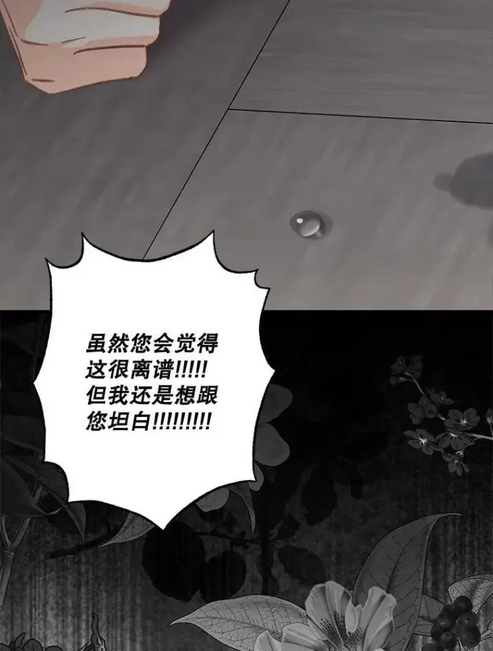 《在恐怖游戏中作为女仆活下去》24.甚于恶魔图47
