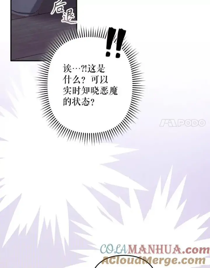 《在恐怖游戏中作为女仆活下去》24.甚于恶魔图61