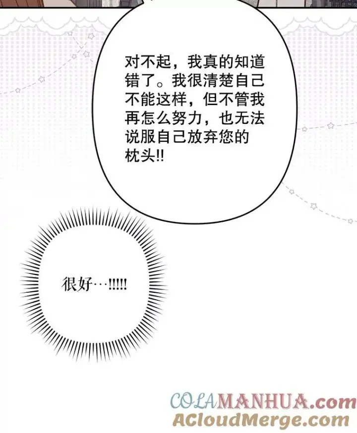《在恐怖游戏中作为女仆活下去》24.甚于恶魔图69