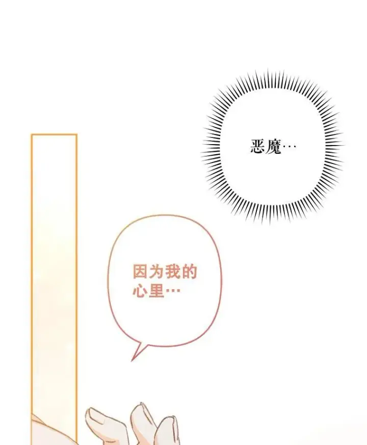 《在恐怖游戏中作为女仆活下去》24.甚于恶魔图72