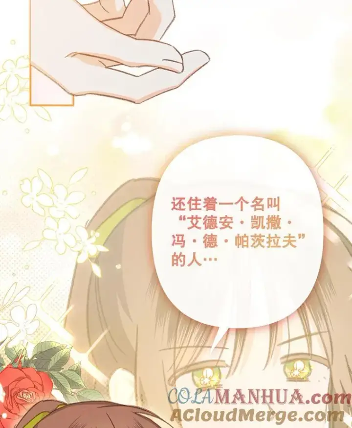 《在恐怖游戏中作为女仆活下去》24.甚于恶魔图73