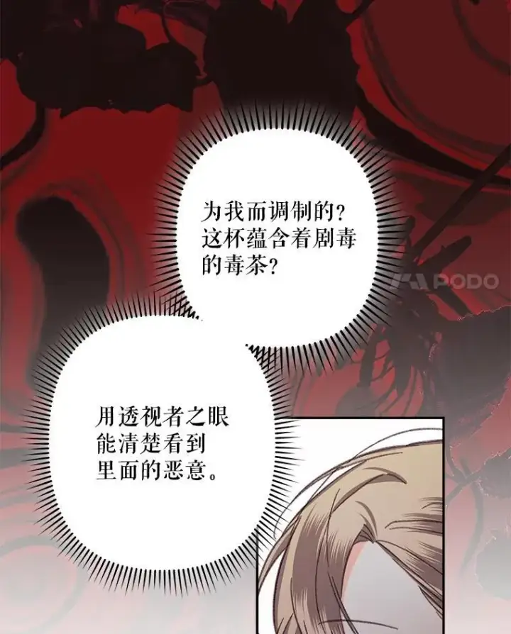 《在恐怖游戏中作为女仆活下去》25.特别的茶图18