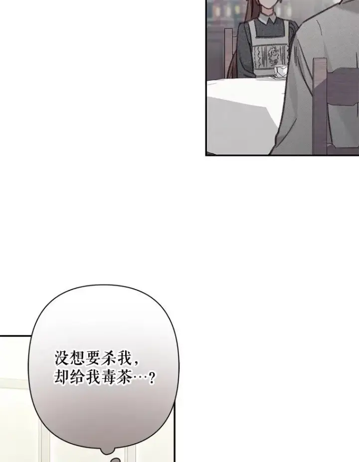 《在恐怖游戏中作为女仆活下去》25.特别的茶图23