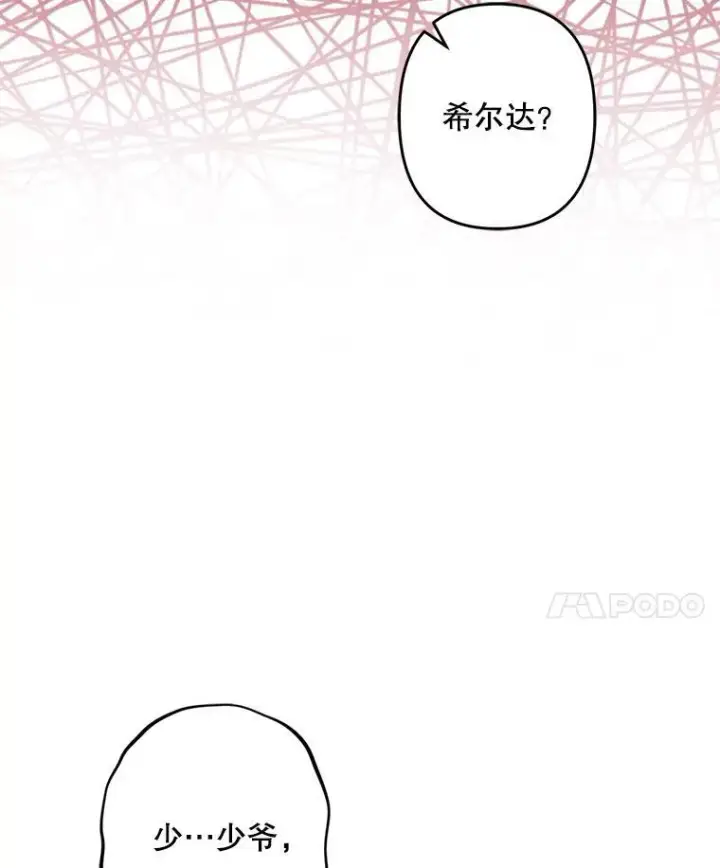《在恐怖游戏中作为女仆活下去》25.特别的茶图28