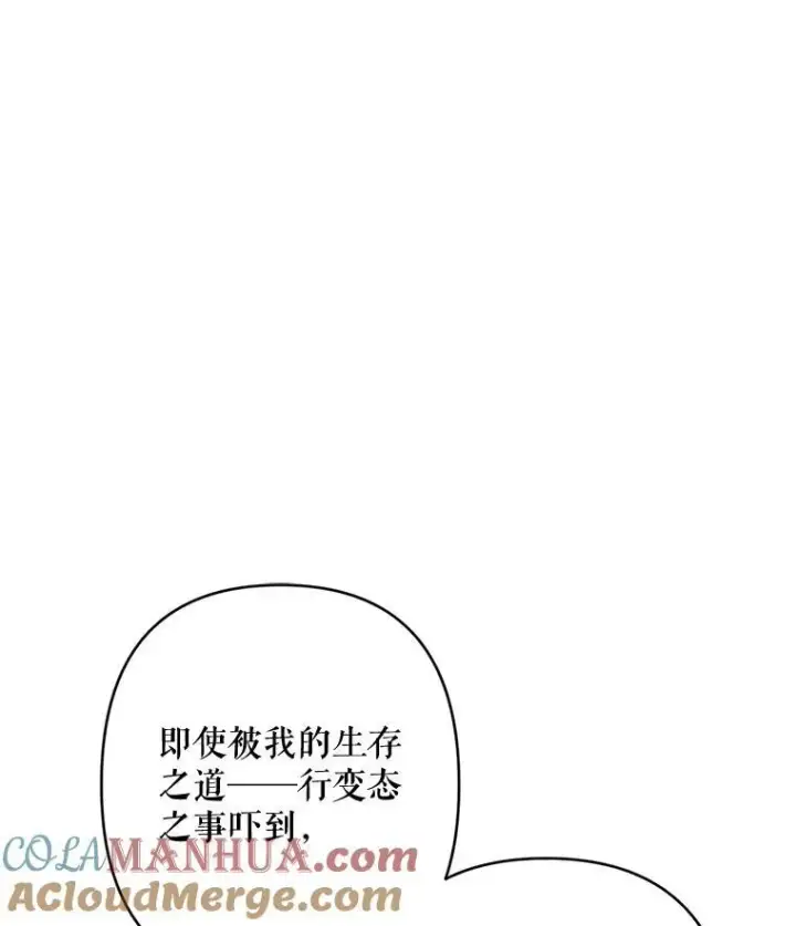 《在恐怖游戏中作为女仆活下去》25.特别的茶图33