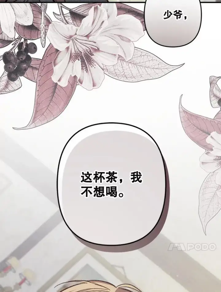 《在恐怖游戏中作为女仆活下去》25.特别的茶图42