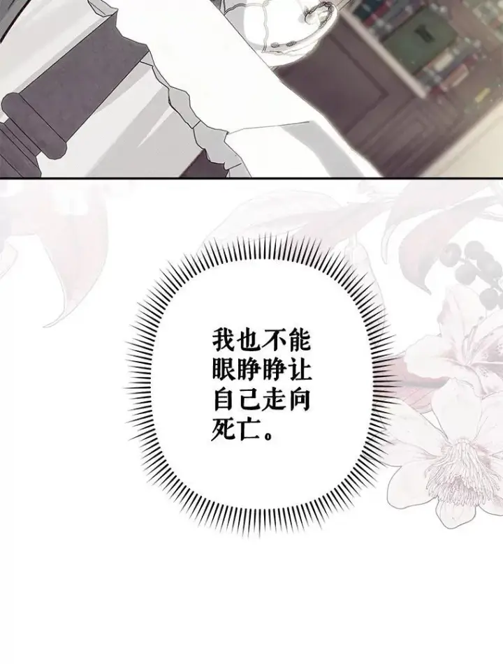 《在恐怖游戏中作为女仆活下去》25.特别的茶图44