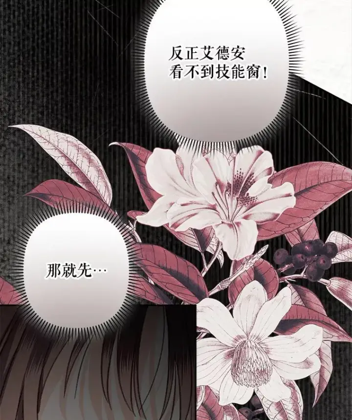 《在恐怖游戏中作为女仆活下去》25.特别的茶图47