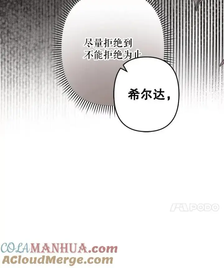 《在恐怖游戏中作为女仆活下去》25.特别的茶图49