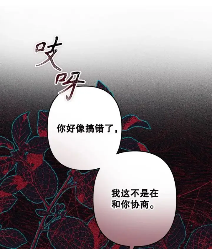 《在恐怖游戏中作为女仆活下去》25.特别的茶图50