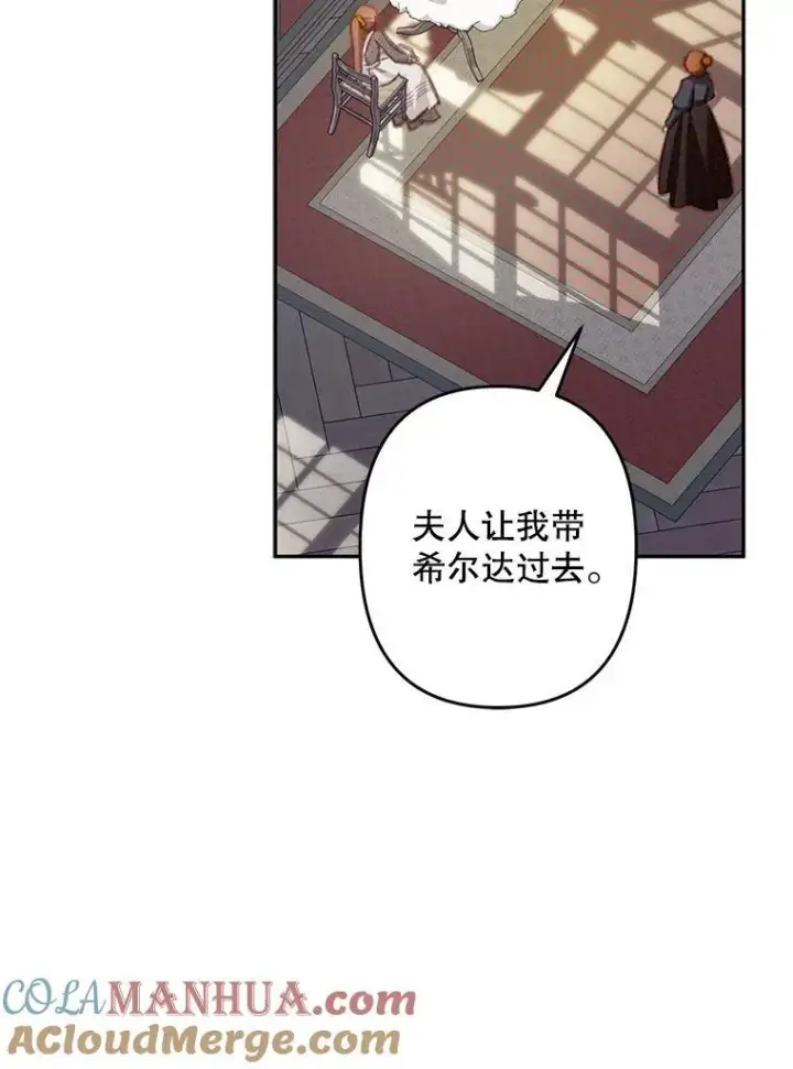 《在恐怖游戏中作为女仆活下去》25.特别的茶图69