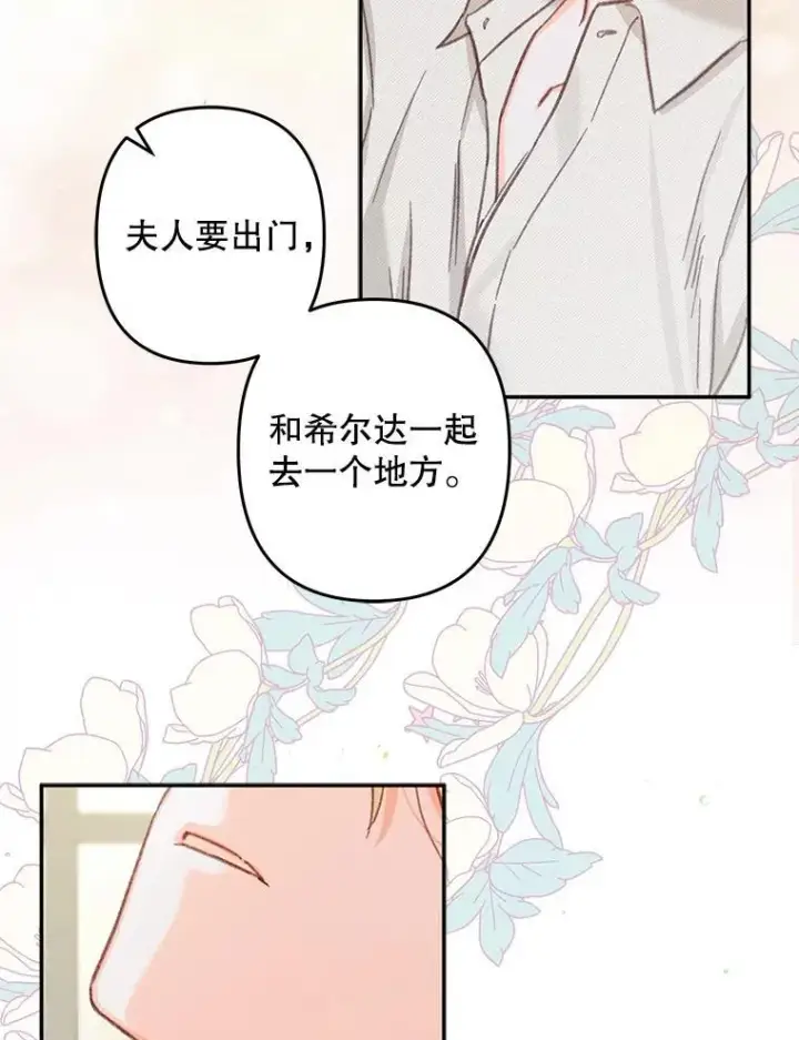 《在恐怖游戏中作为女仆活下去》25.特别的茶图71