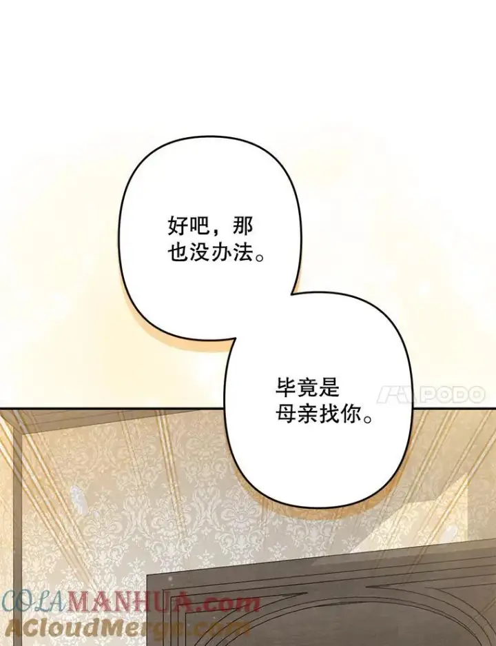 《在恐怖游戏中作为女仆活下去》25.特别的茶图73