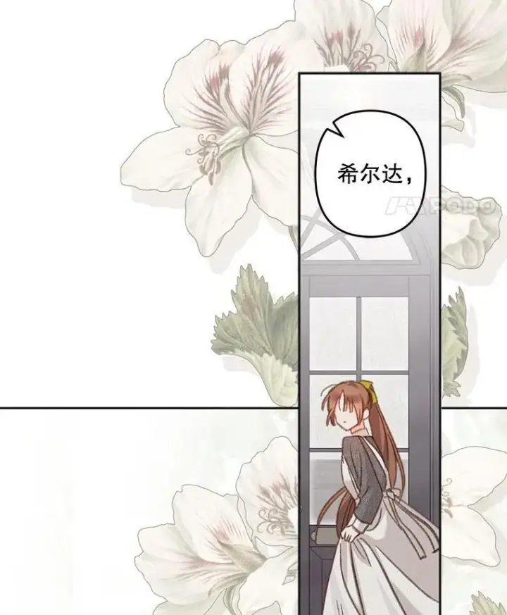 《在恐怖游戏中作为女仆活下去》25.特别的茶图80