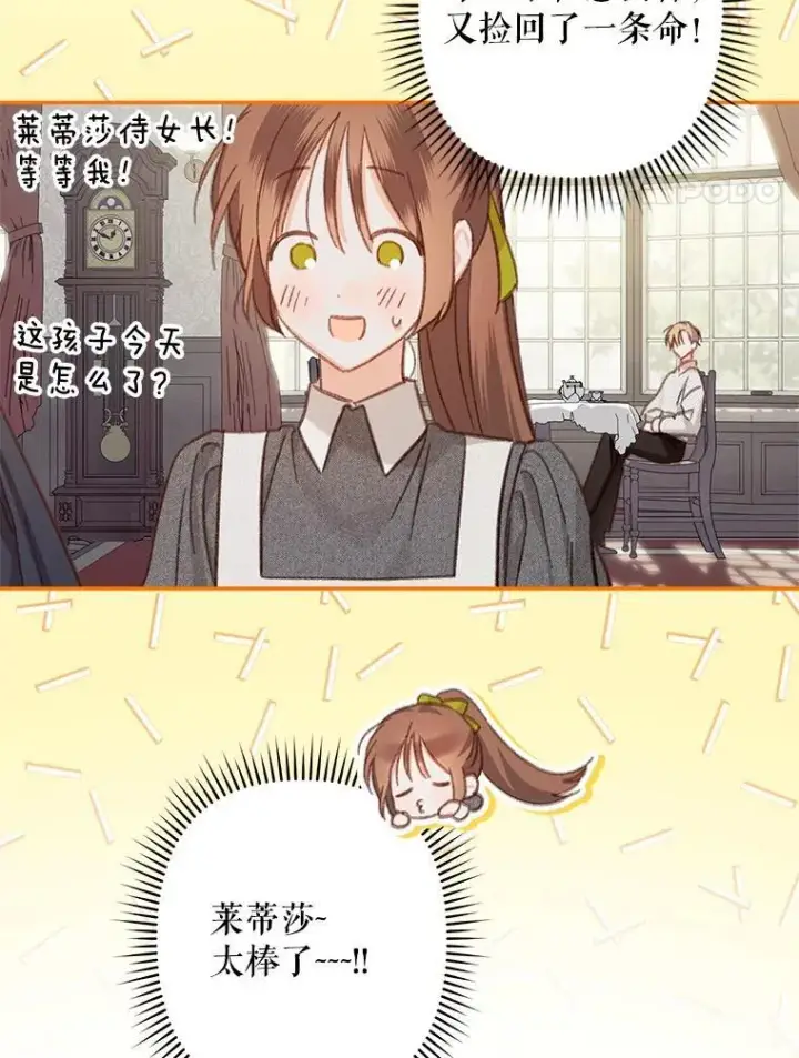 《在恐怖游戏中作为女仆活下去》25.特别的茶图87