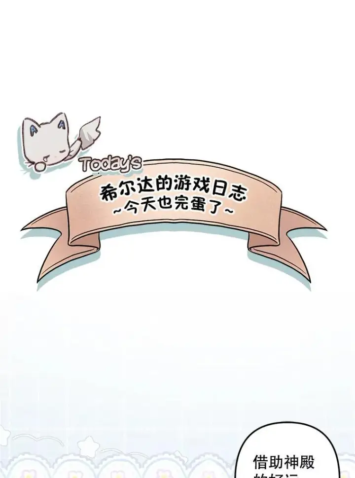 《在恐怖游戏中作为女仆活下去》26.安心之所图104
