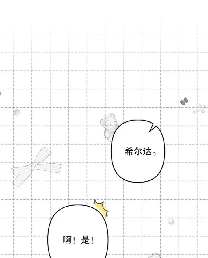 《在恐怖游戏中作为女仆活下去》26.安心之所图36