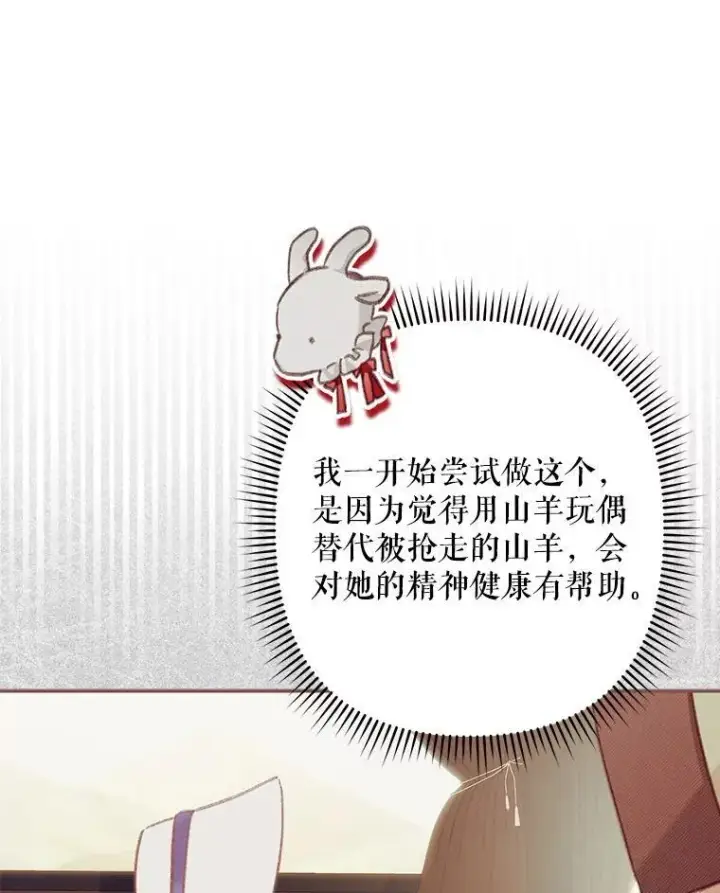 《在恐怖游戏中作为女仆活下去》26.安心之所图40