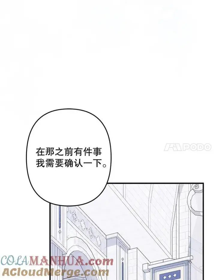 《在恐怖游戏中作为女仆活下去》26.安心之所图69