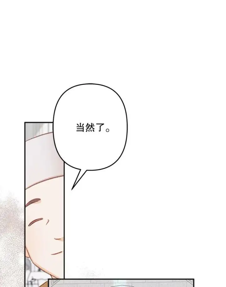 《在恐怖游戏中作为女仆活下去》26.安心之所图75