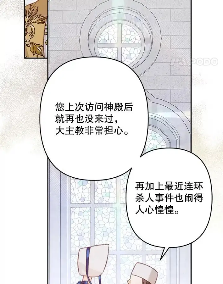 《在恐怖游戏中作为女仆活下去》26.安心之所图76