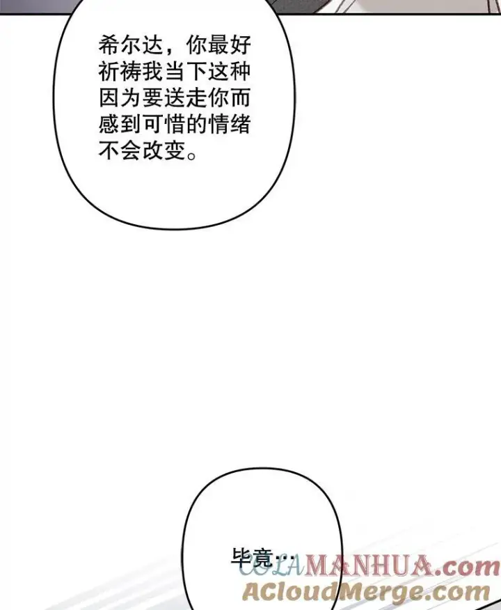 《在恐怖游戏中作为女仆活下去》28.空寂皮囊图105