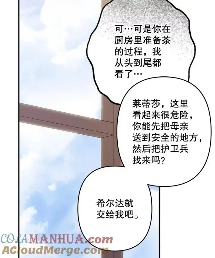 《在恐怖游戏中作为女仆活下去》28.空寂皮囊图81