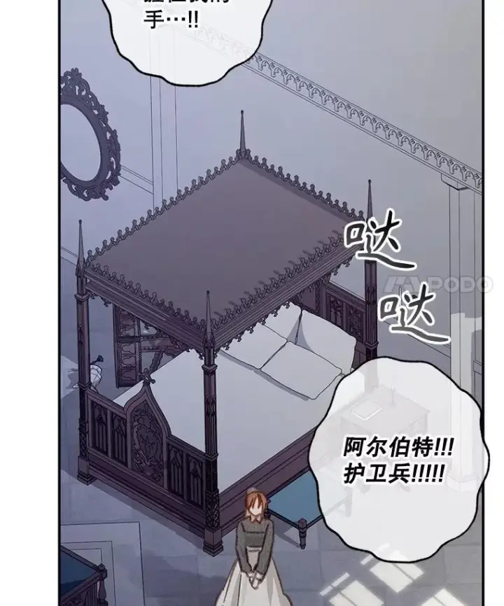 《在恐怖游戏中作为女仆活下去》28.空寂皮囊图83