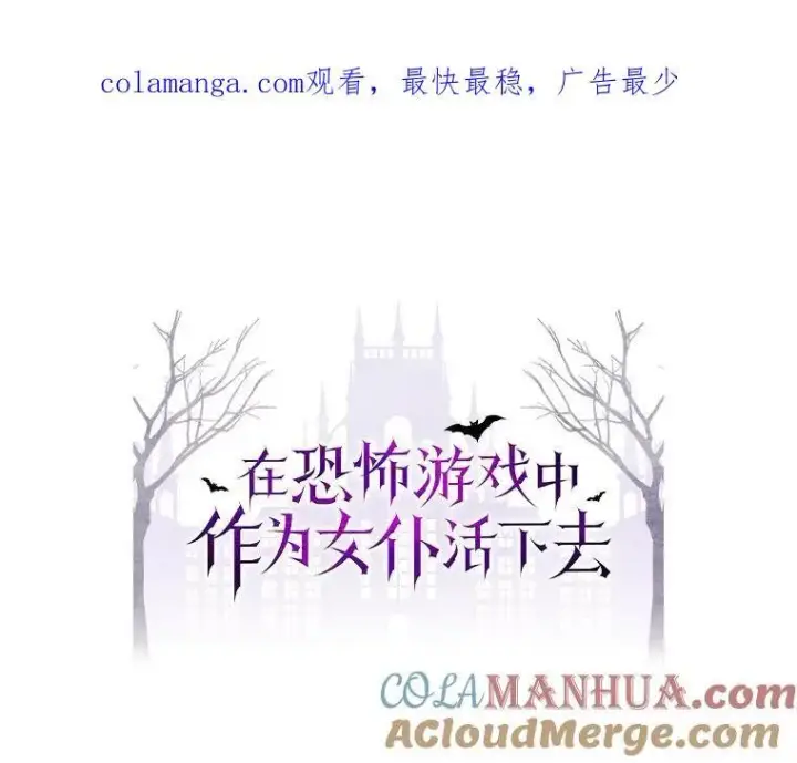 《在恐怖游戏中作为女仆活下去》29.幽静之室图103
