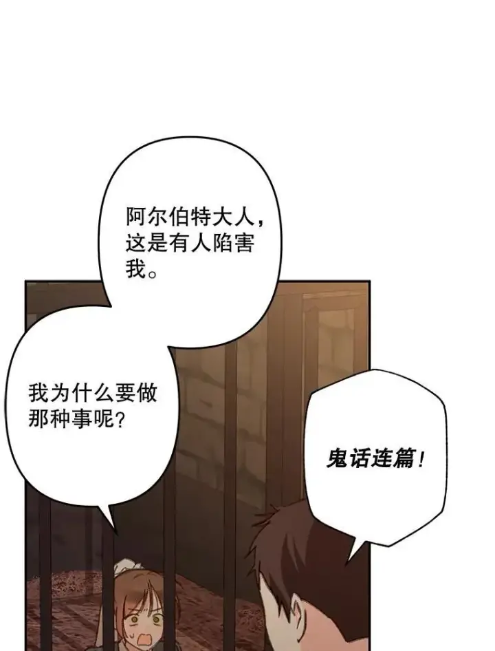 《在恐怖游戏中作为女仆活下去》29.幽静之室图16