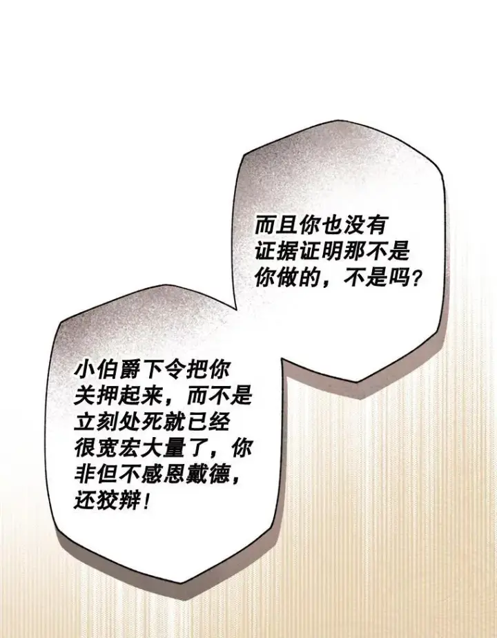 《在恐怖游戏中作为女仆活下去》29.幽静之室图18