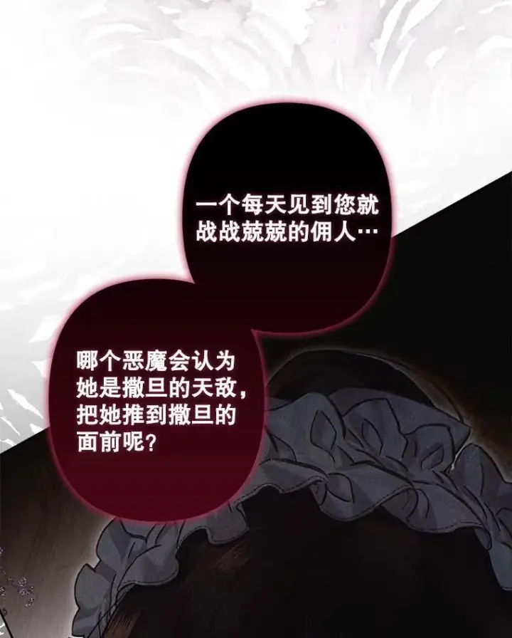 《在恐怖游戏中作为女仆活下去》29.幽静之室图60