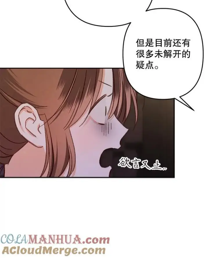 《在恐怖游戏中作为女仆活下去》29.幽静之室图77