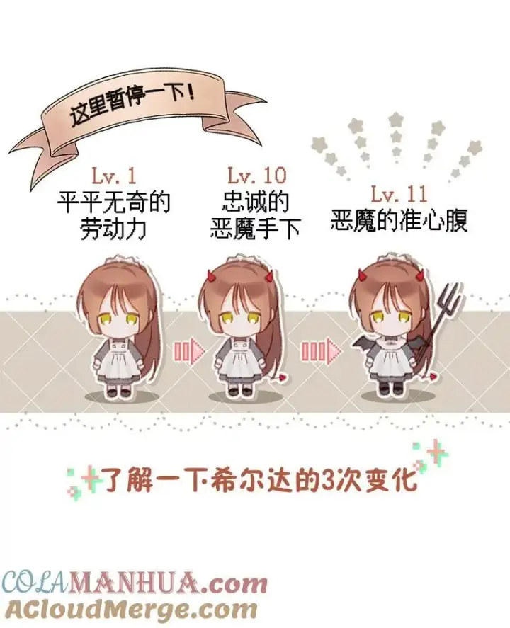 《在恐怖游戏中作为女仆活下去》30.擒拿把戏图16