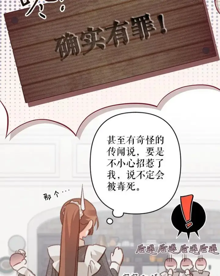 《在恐怖游戏中作为女仆活下去》30.擒拿把戏图21